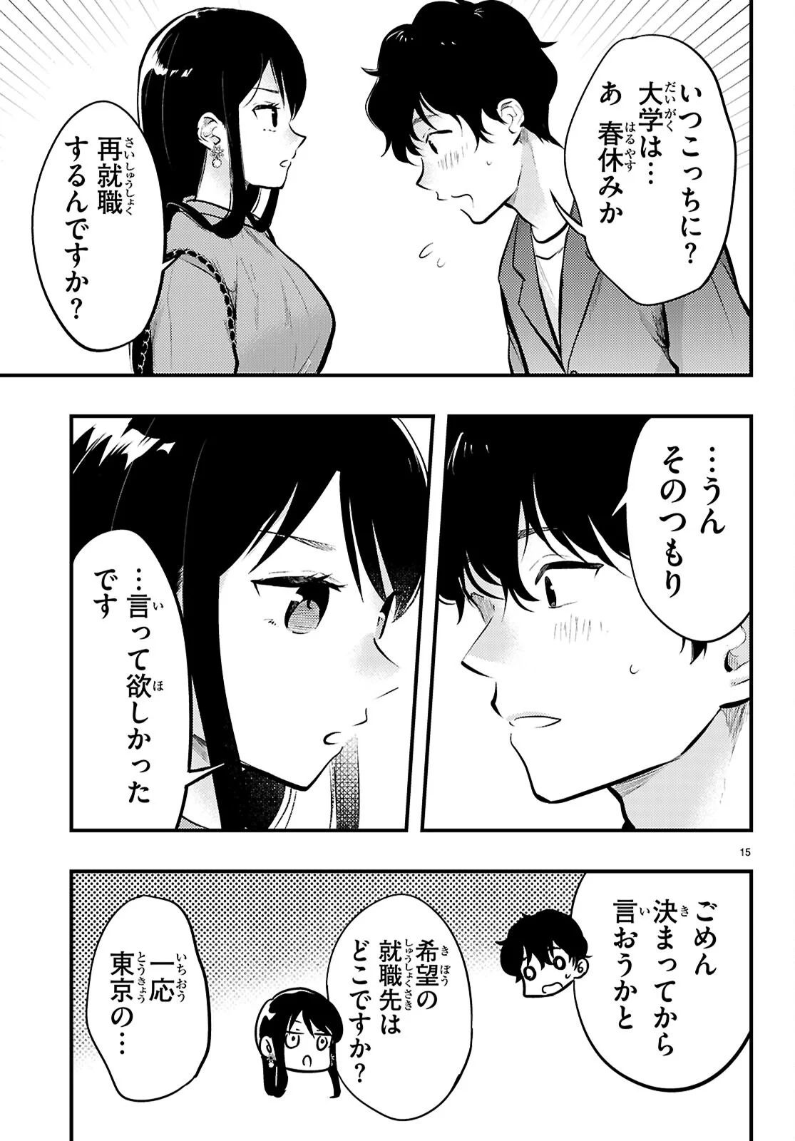 Midari ni Tsukasete wa Narimasen Chapter 14 15ページ