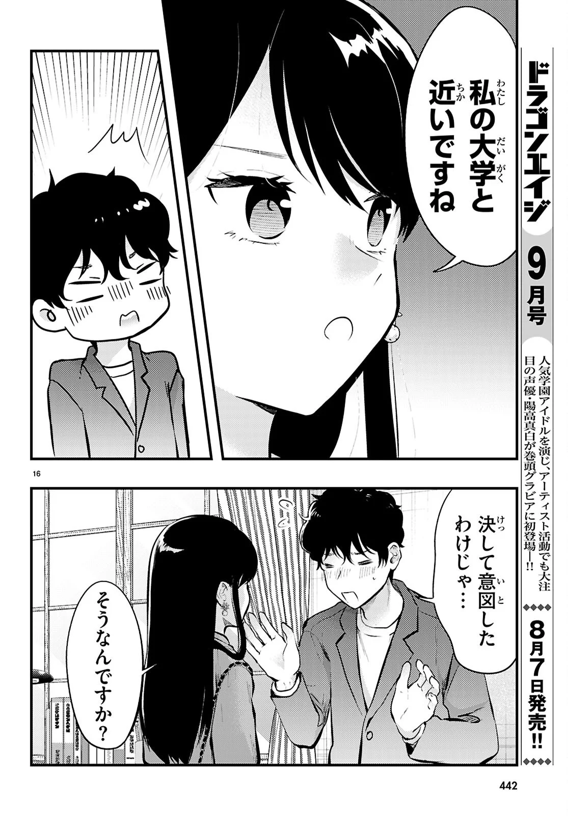Midari ni Tsukasete wa Narimasen Chapter 14 16ページ