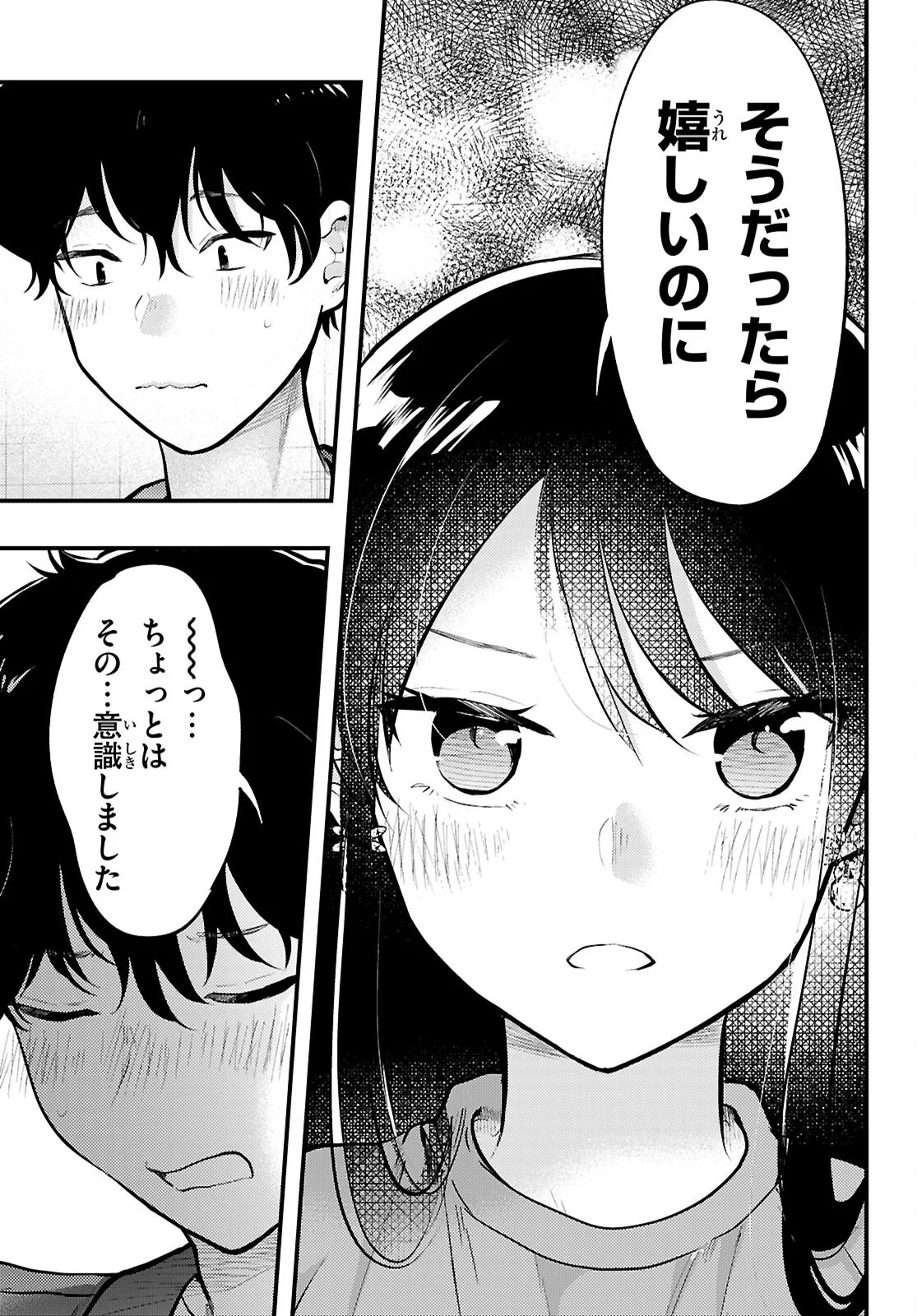 Midari ni Tsukasete wa Narimasen Chapter 14 17ページ
