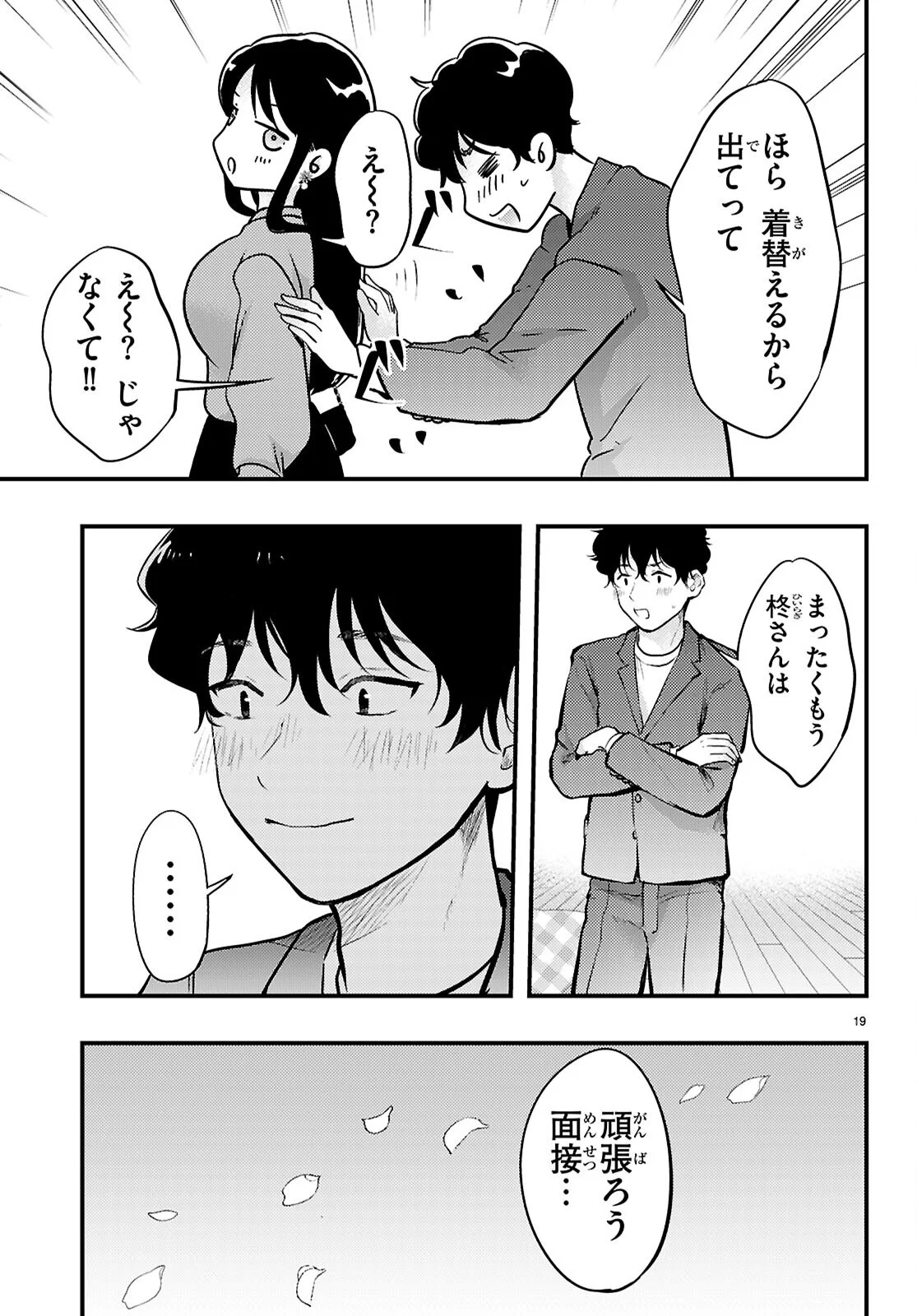 Midari ni Tsukasete wa Narimasen Chapter 14 19ページ