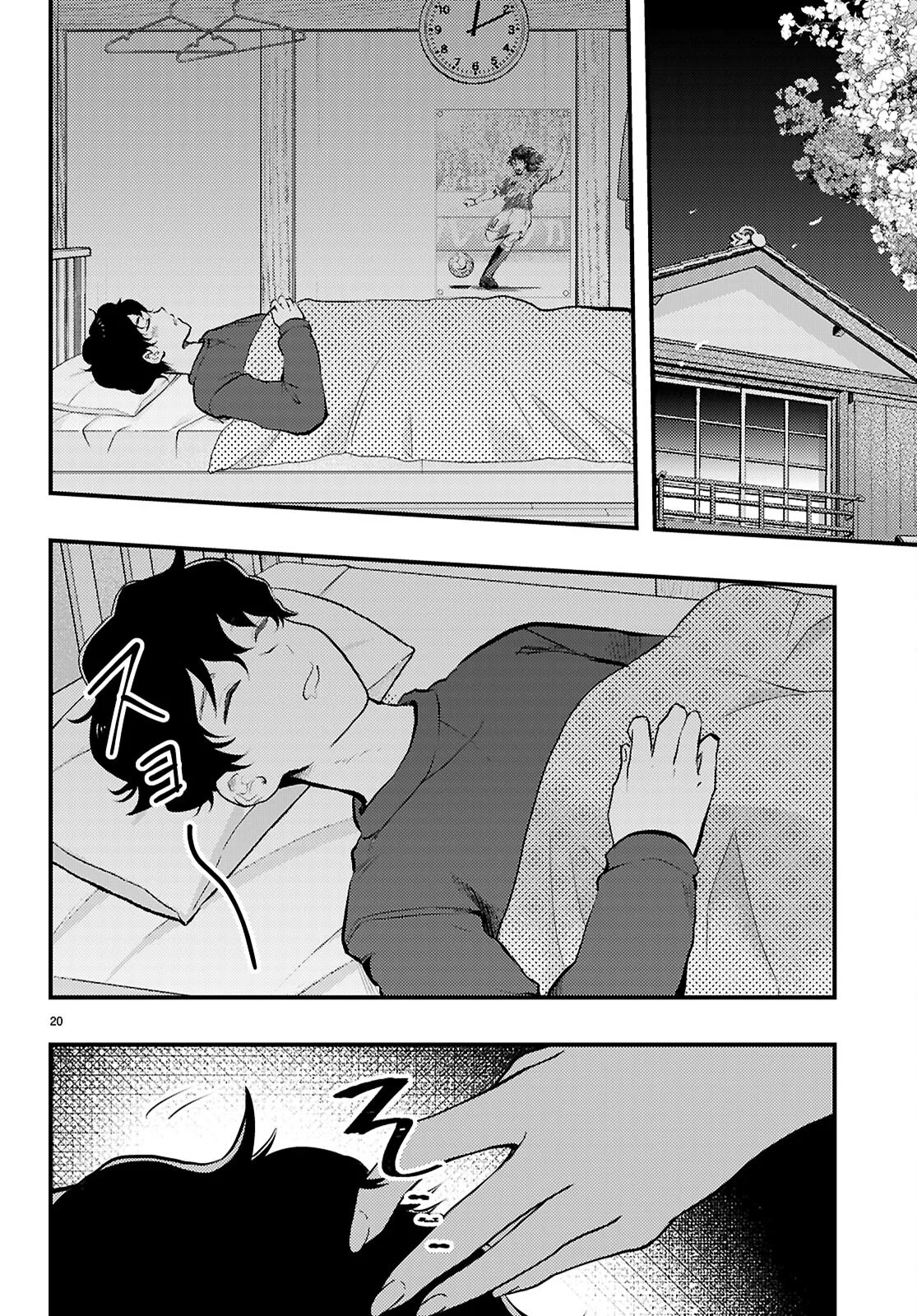 Midari ni Tsukasete wa Narimasen Chapter 14 20ページ
