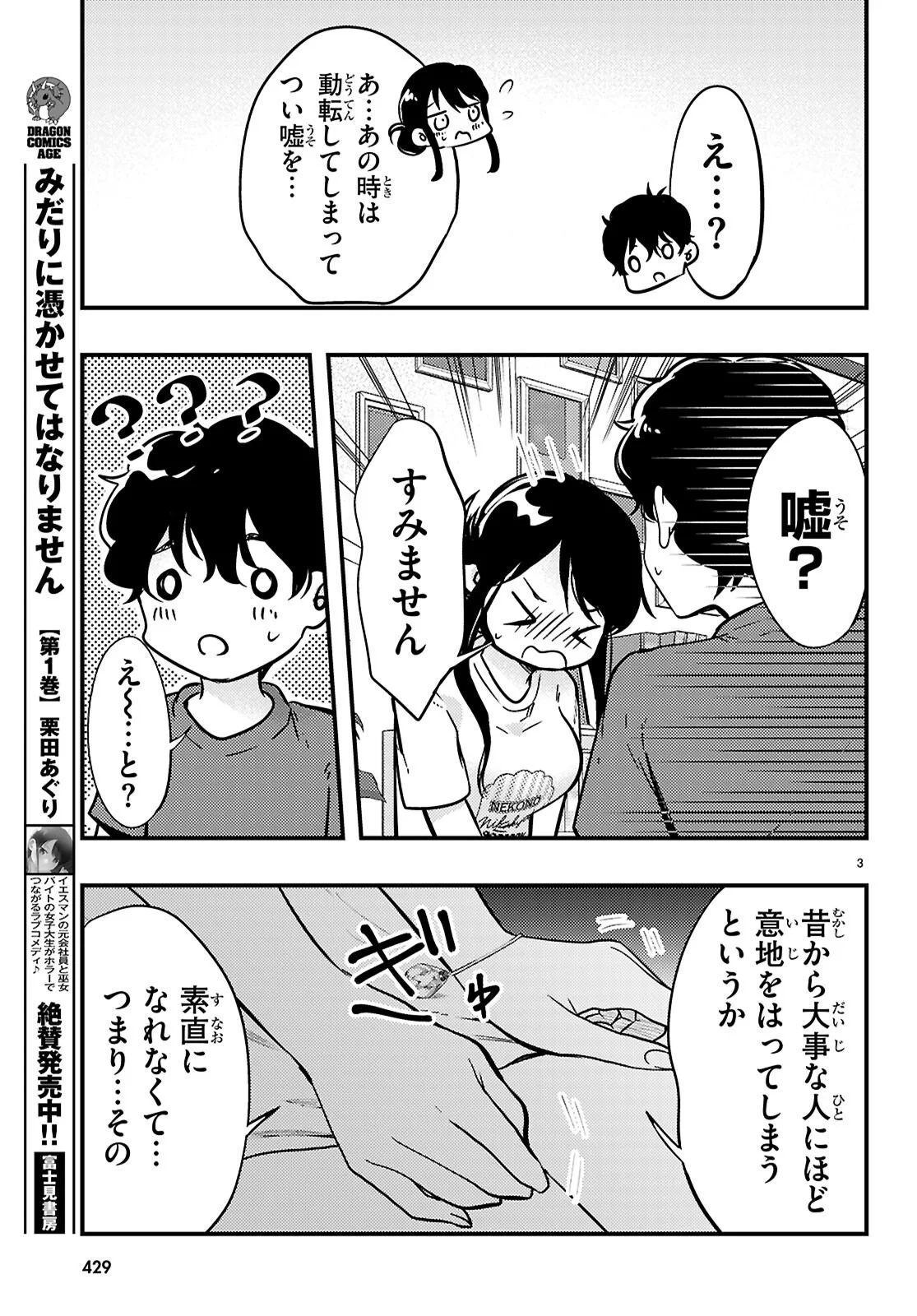 Midari ni Tsukasete wa Narimasen Chapter 14 3ページ