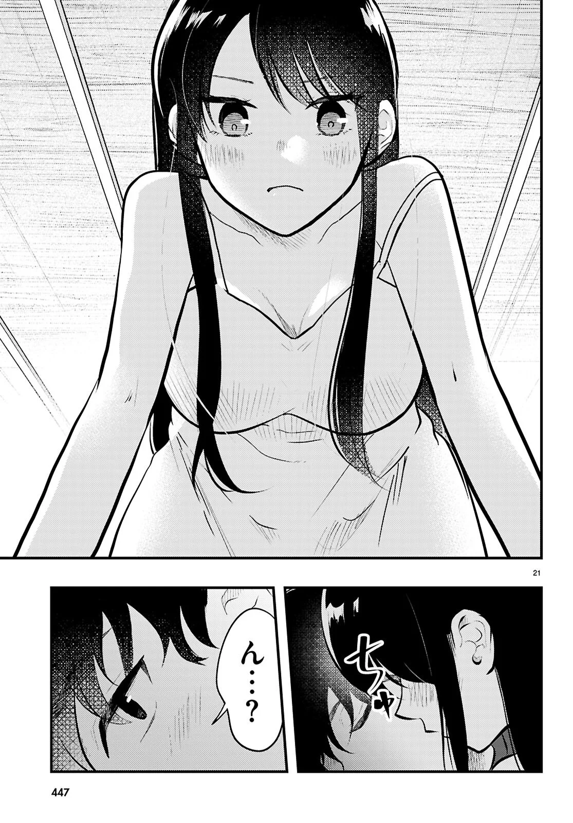 Midari ni Tsukasete wa Narimasen Chapter 14 21ページ