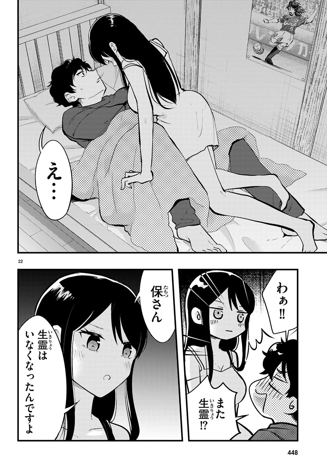 Midari ni Tsukasete wa Narimasen Chapter 14 22ページ