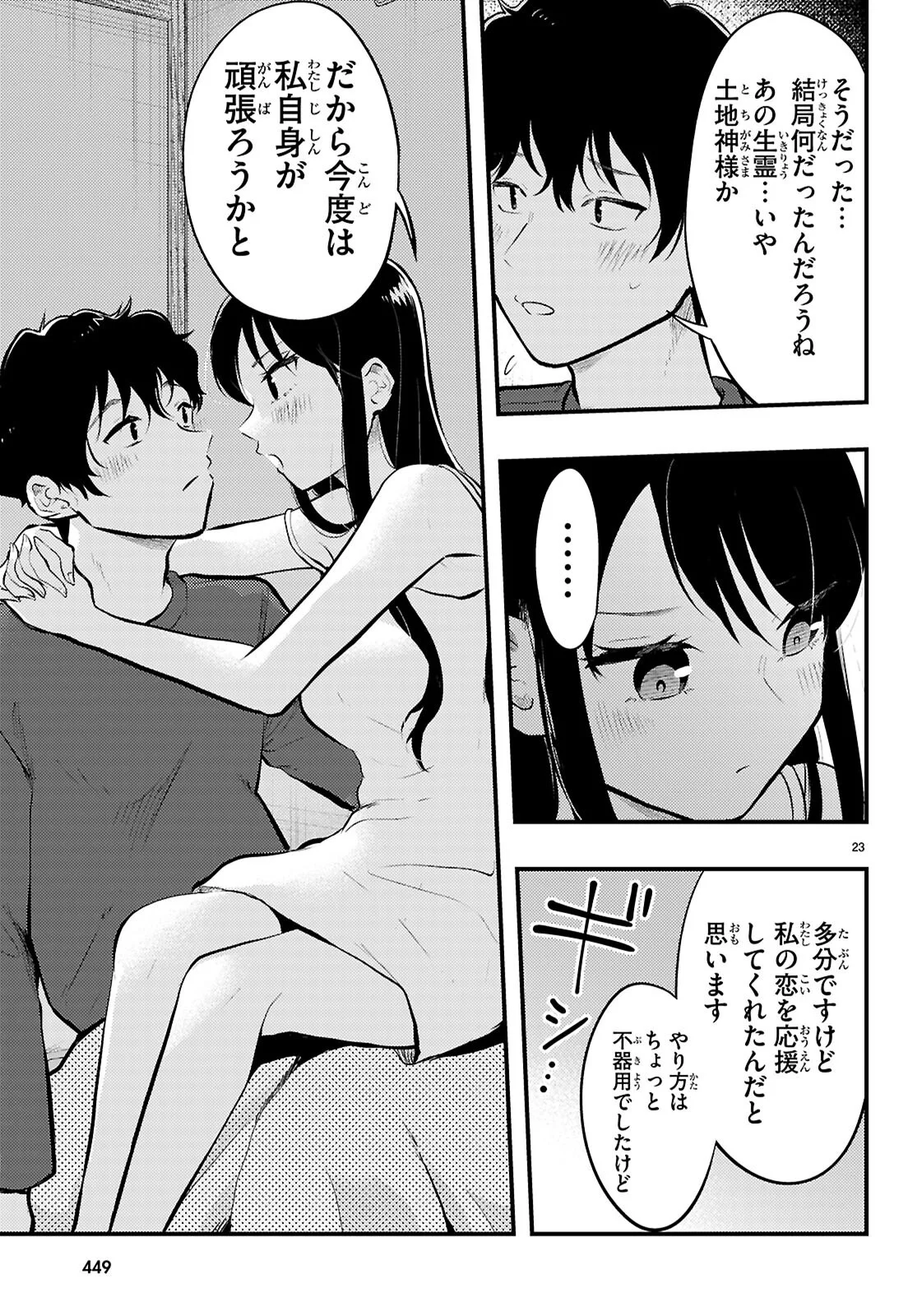 Midari ni Tsukasete wa Narimasen Chapter 14 23ページ