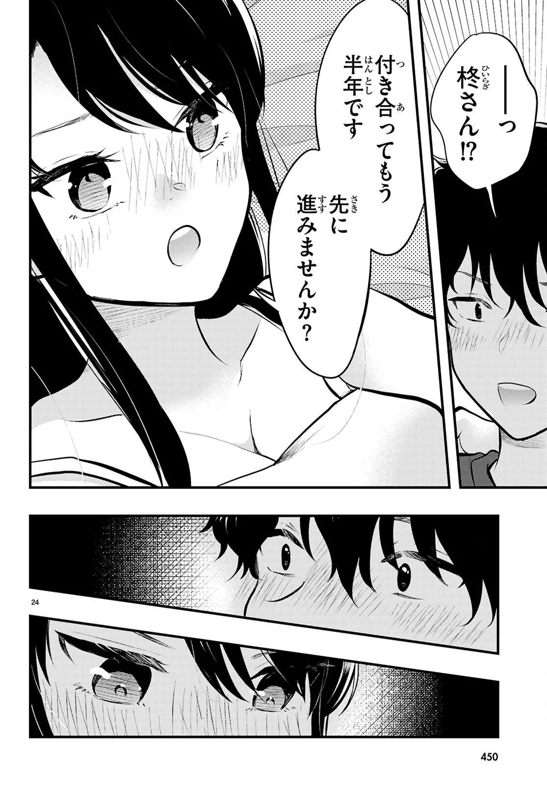 Midari ni Tsukasete wa Narimasen Chapter 14 24ページ