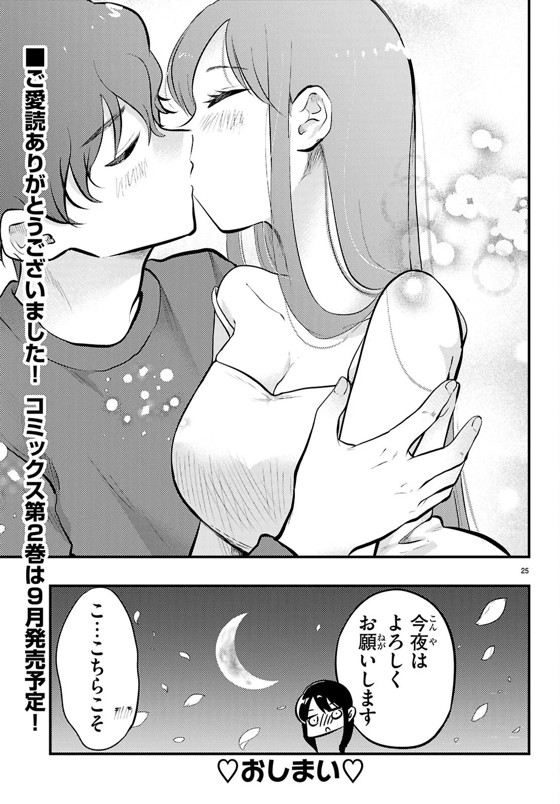 Midari ni Tsukasete wa Narimasen Chapter 14 25ページ