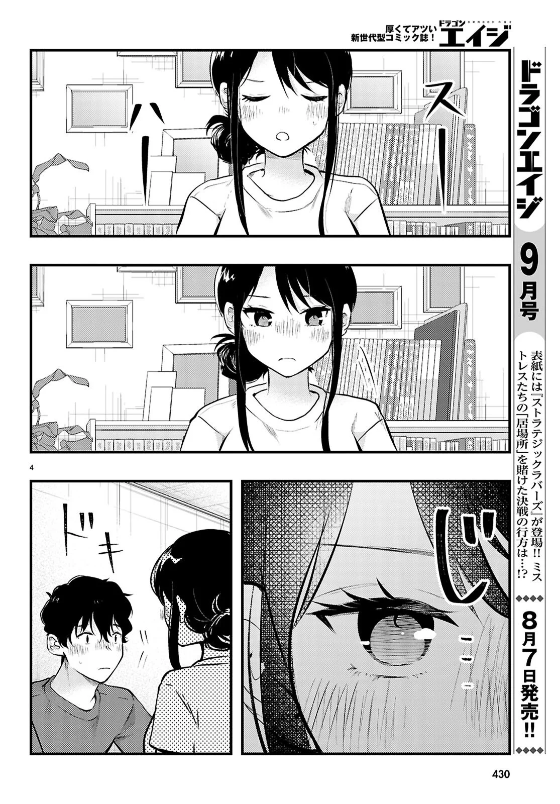 Midari ni Tsukasete wa Narimasen Chapter 14 4ページ