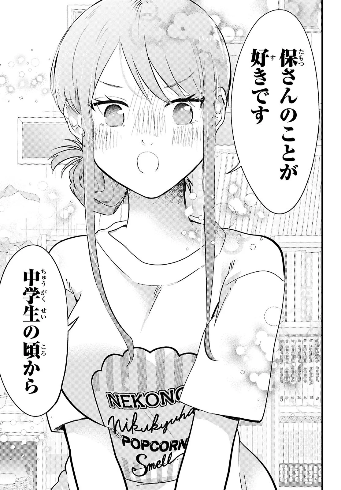 Midari ni Tsukasete wa Narimasen Chapter 14 5ページ