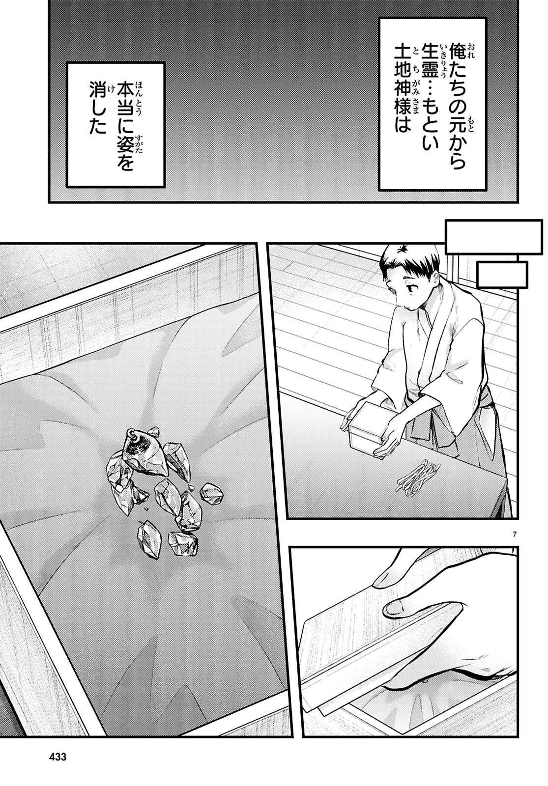 Midari ni Tsukasete wa Narimasen Chapter 14 7ページ