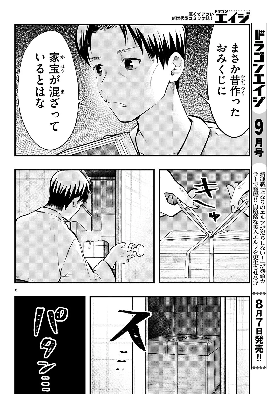 Midari ni Tsukasete wa Narimasen Chapter 14 8ページ