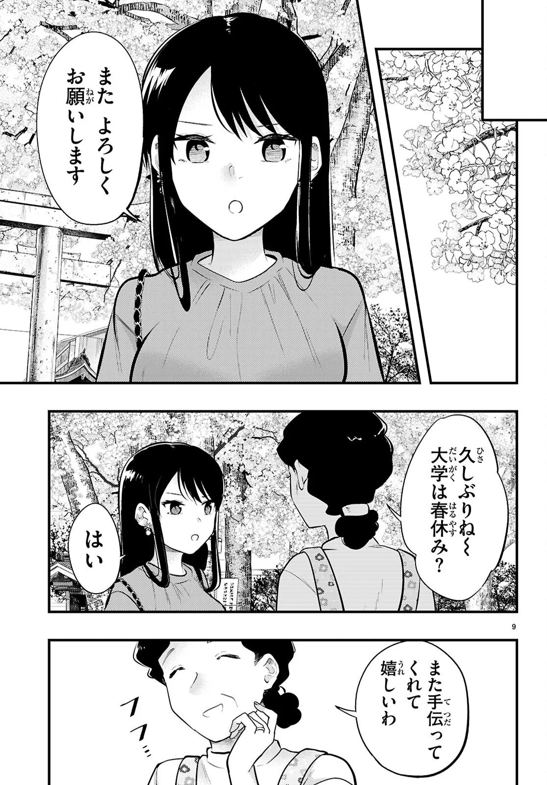 Midari ni Tsukasete wa Narimasen Chapter 14 9ページ