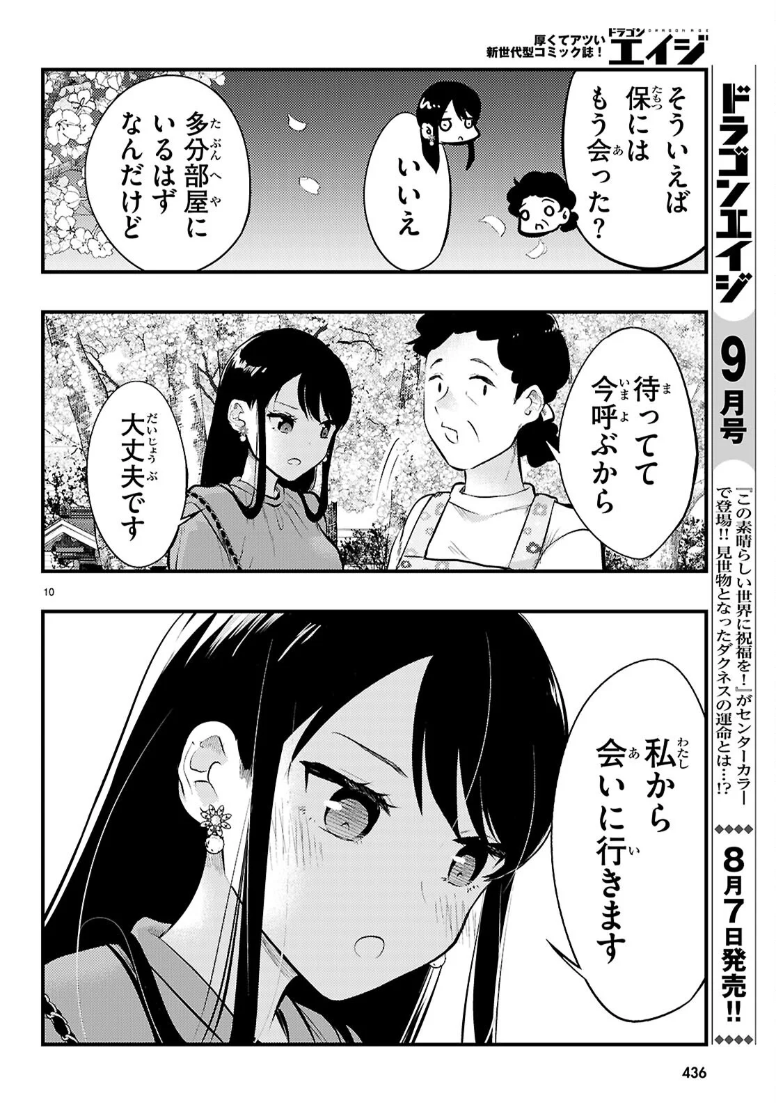 Midari ni Tsukasete wa Narimasen Chapter 14 10ページ