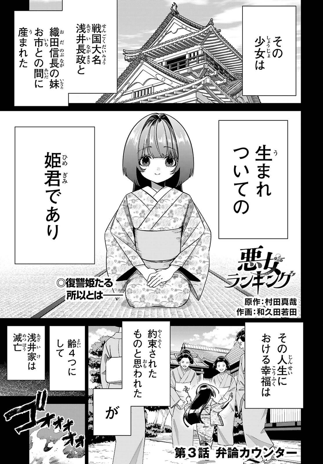 Akujou Ranking Chapter 3 1ページ