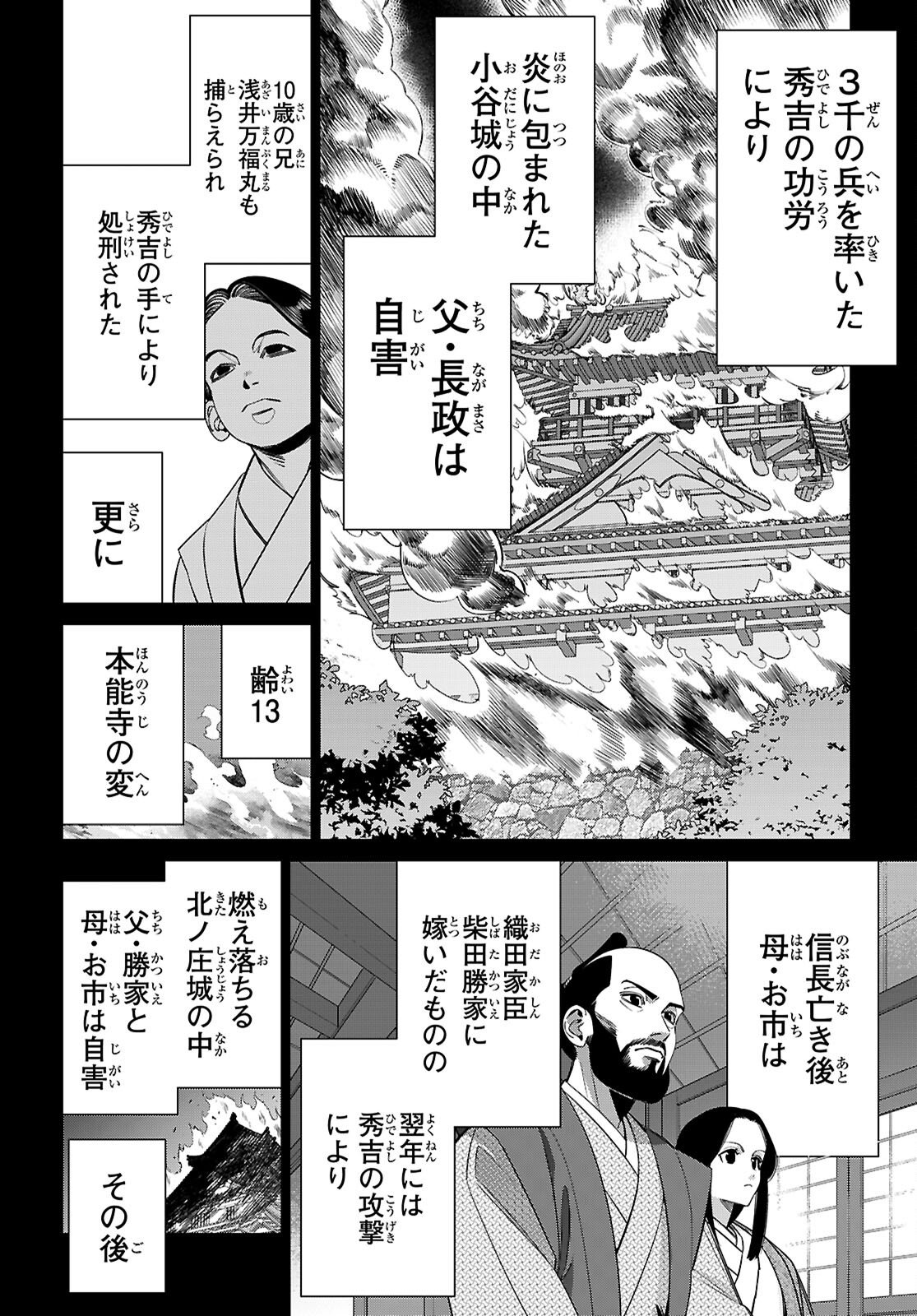 Akujou Ranking Chapter 3 2ページ