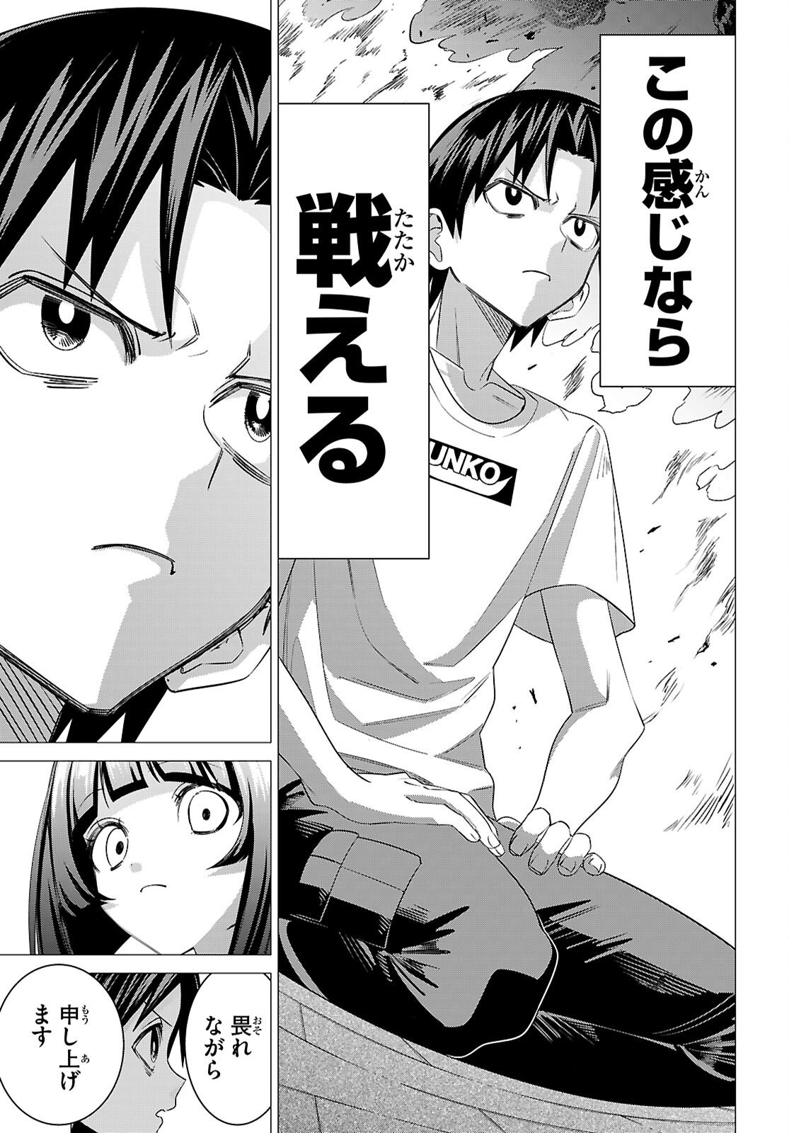 Akujou Ranking Chapter 3 11ページ