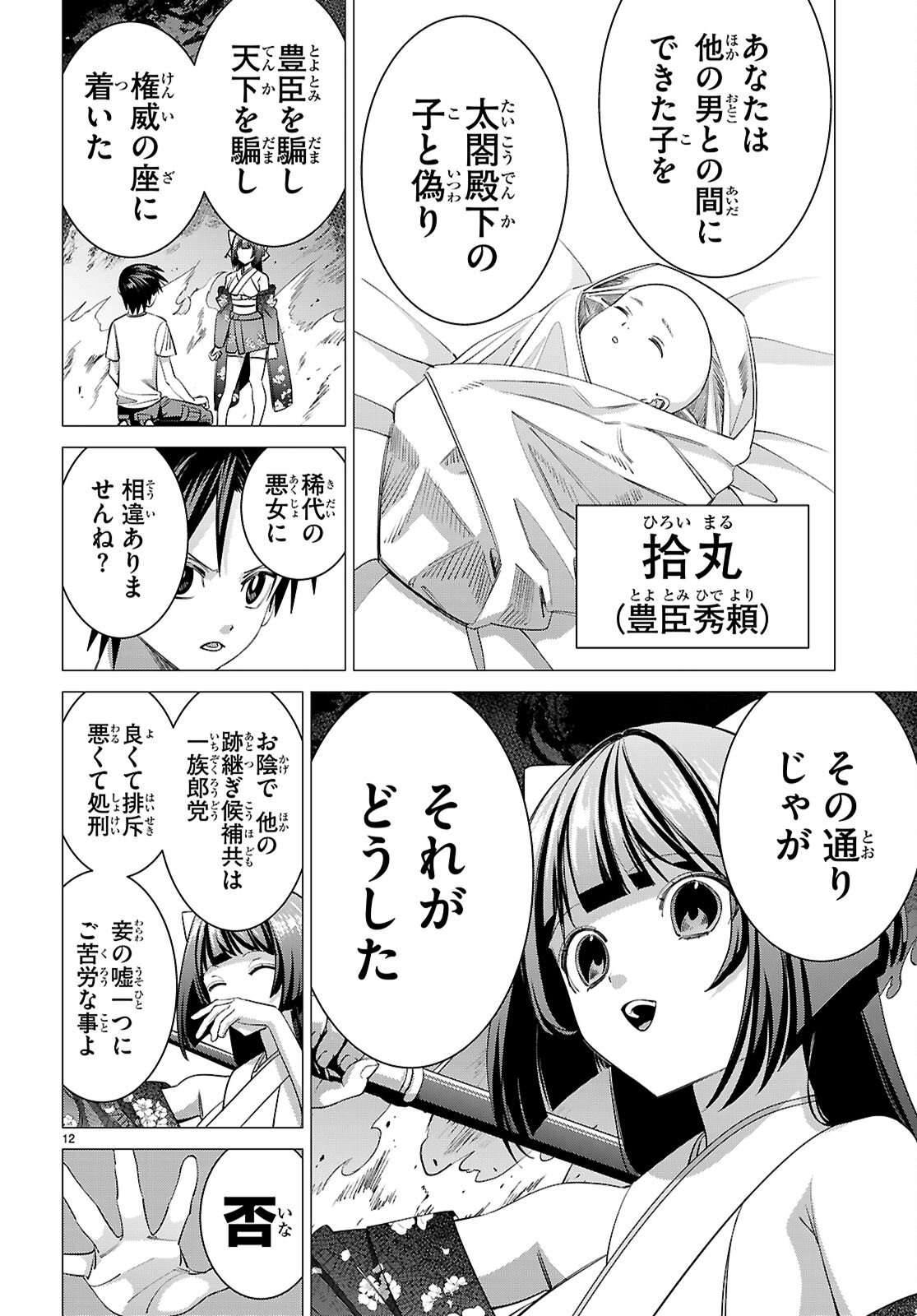Akujou Ranking Chapter 3 12ページ