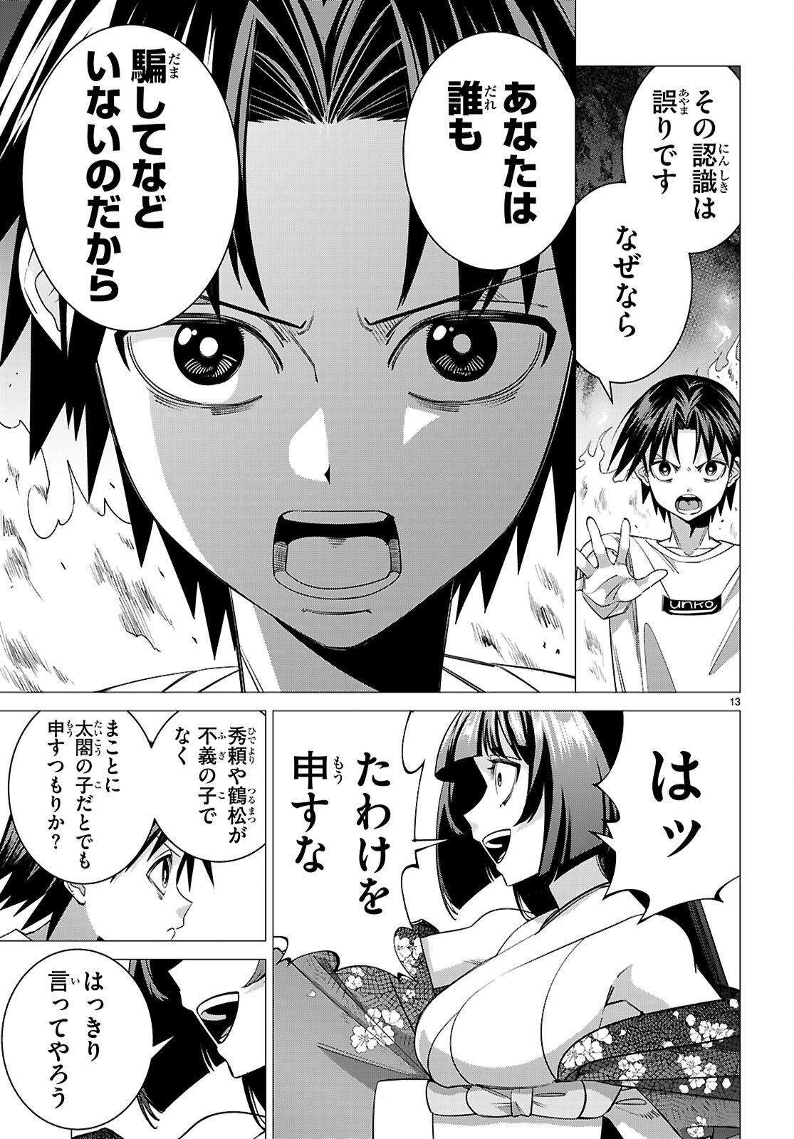 Akujou Ranking Chapter 3 13ページ