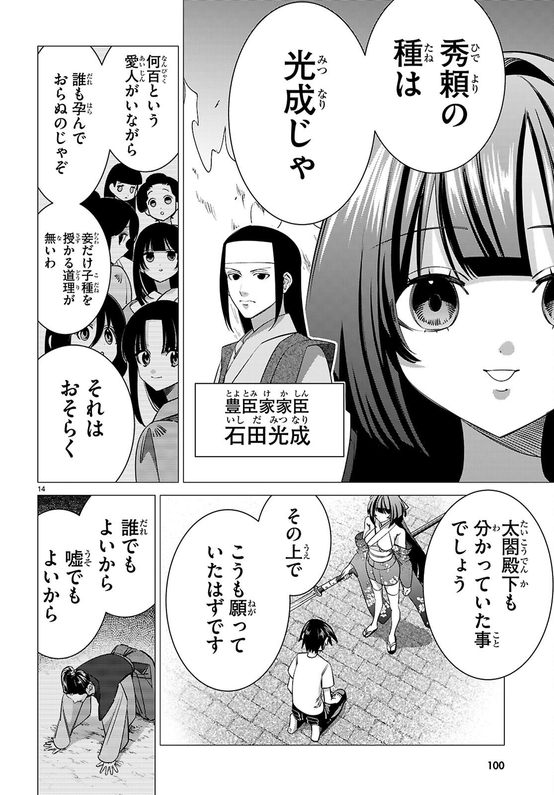 Akujou Ranking Chapter 3 14ページ