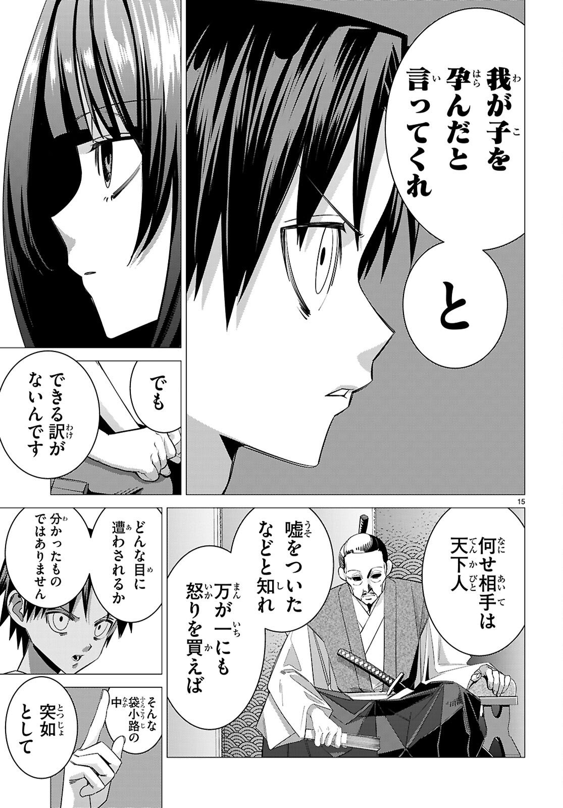 Akujou Ranking Chapter 3 15ページ