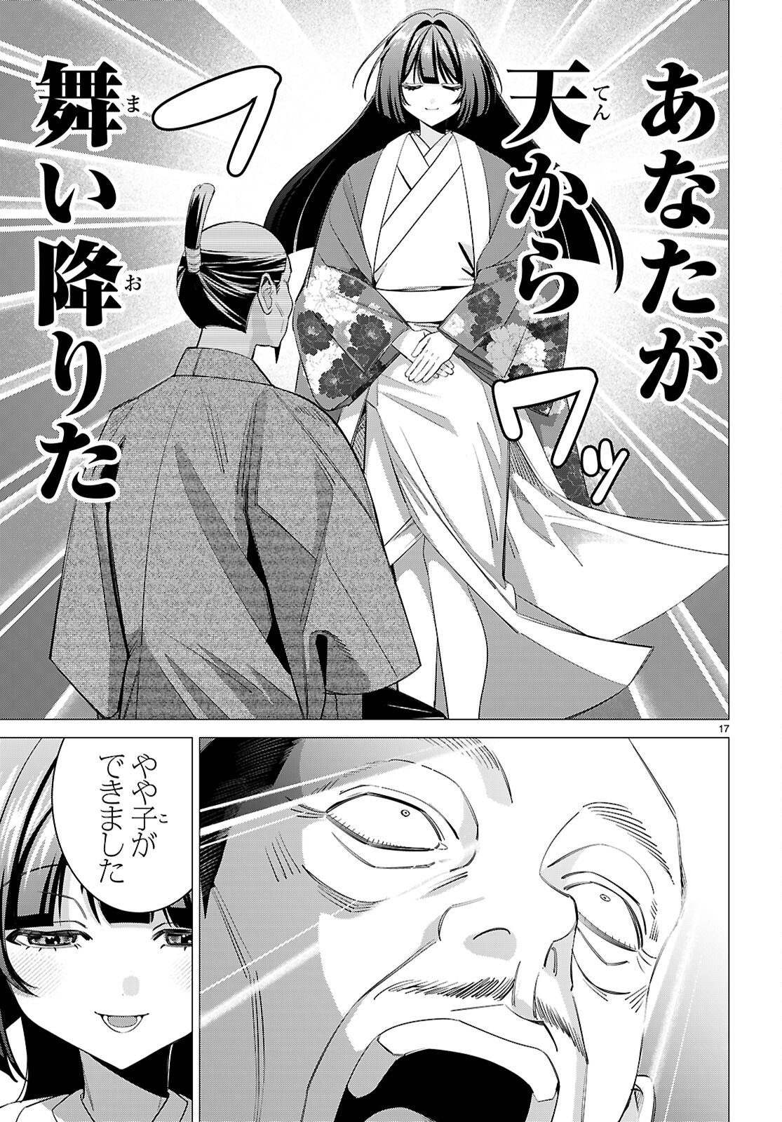 Akujou Ranking Chapter 3 17ページ