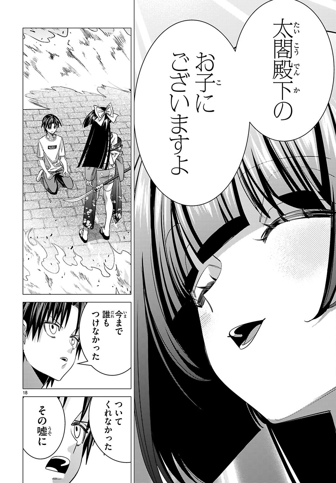 Akujou Ranking Chapter 3 18ページ