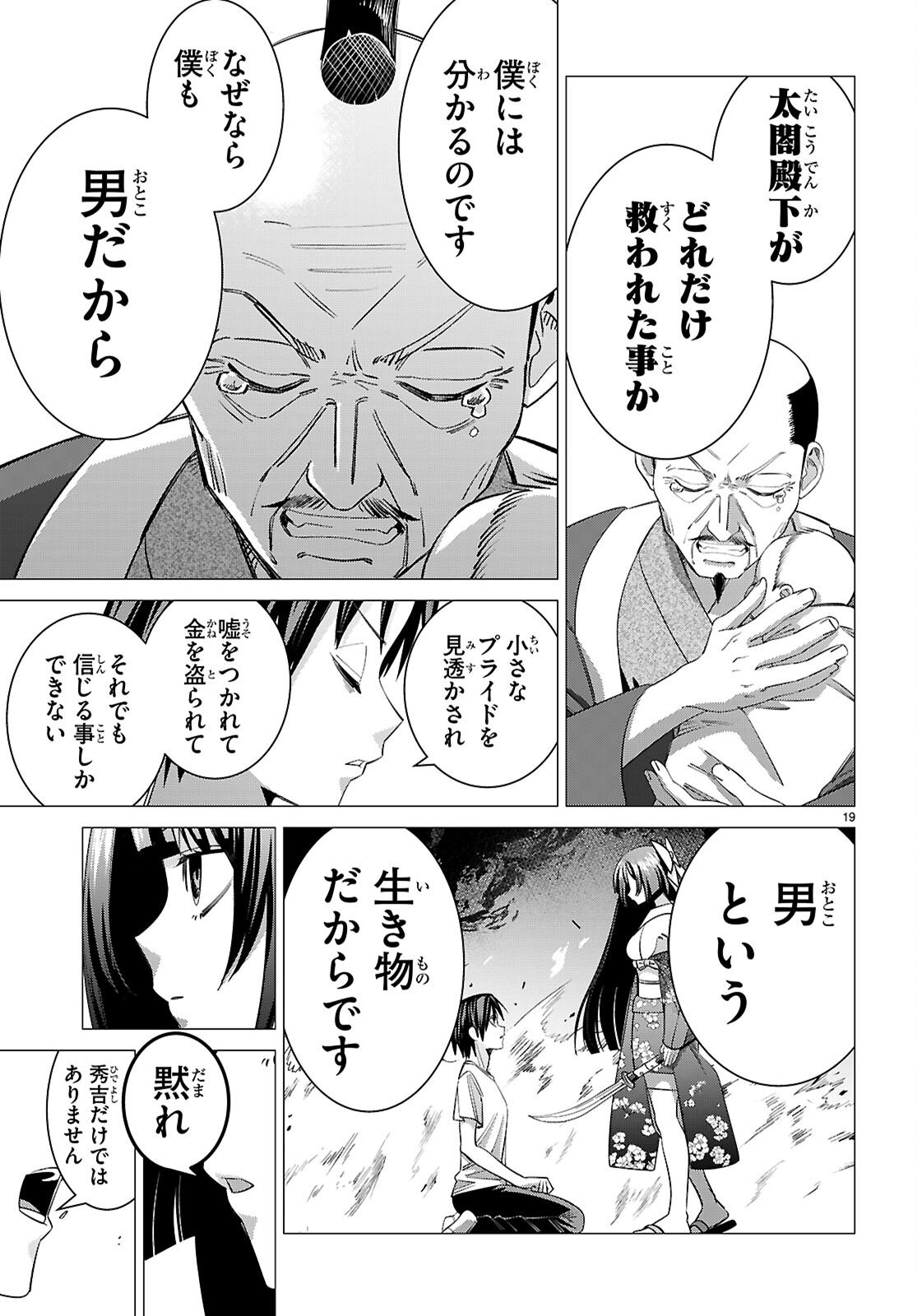 Akujou Ranking Chapter 3 19ページ