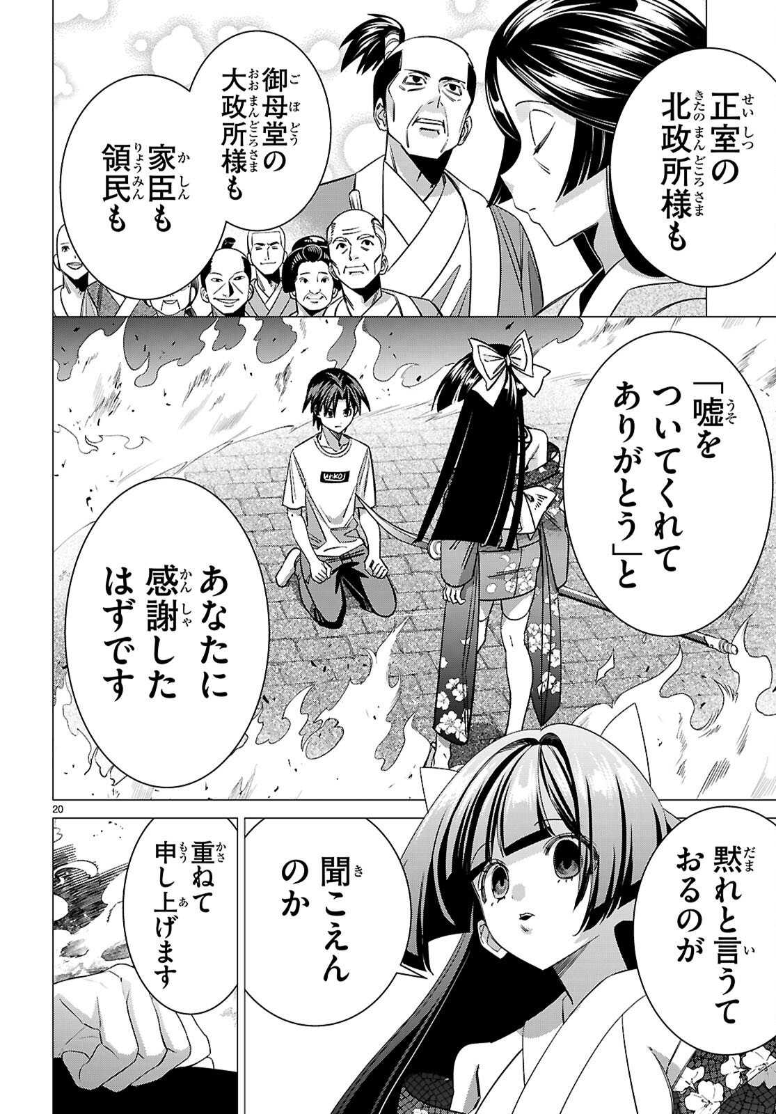 Akujou Ranking Chapter 3 20ページ