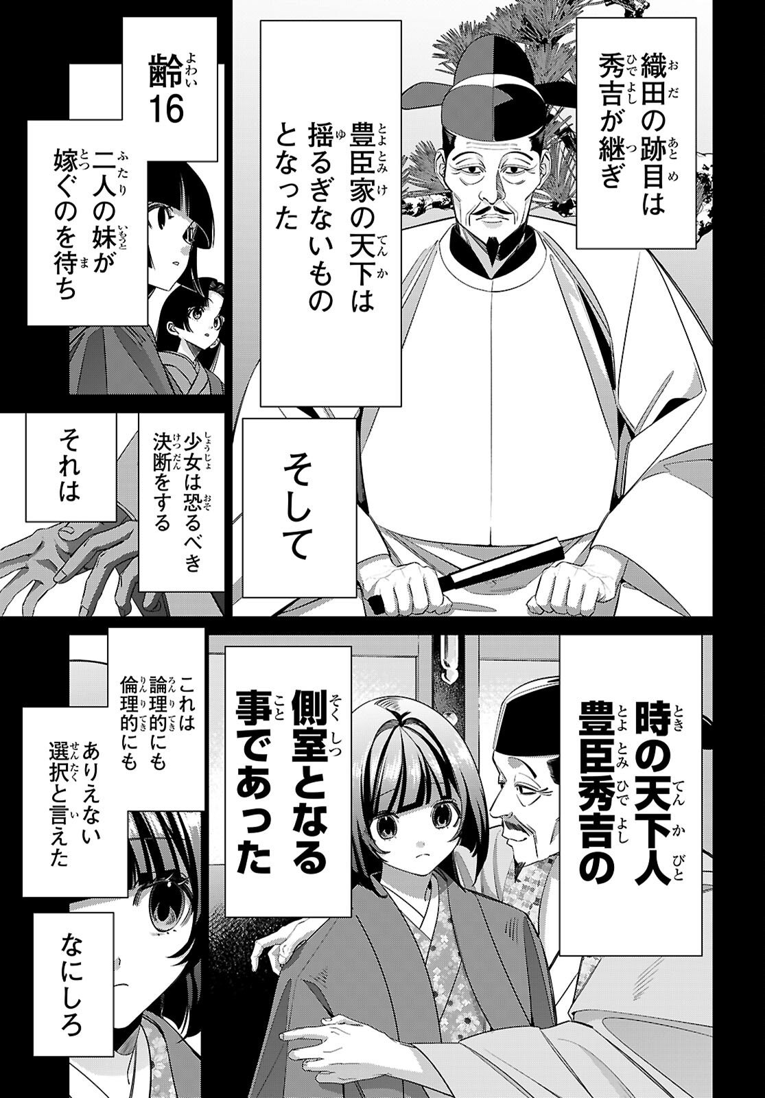 Akujou Ranking Chapter 3 3ページ