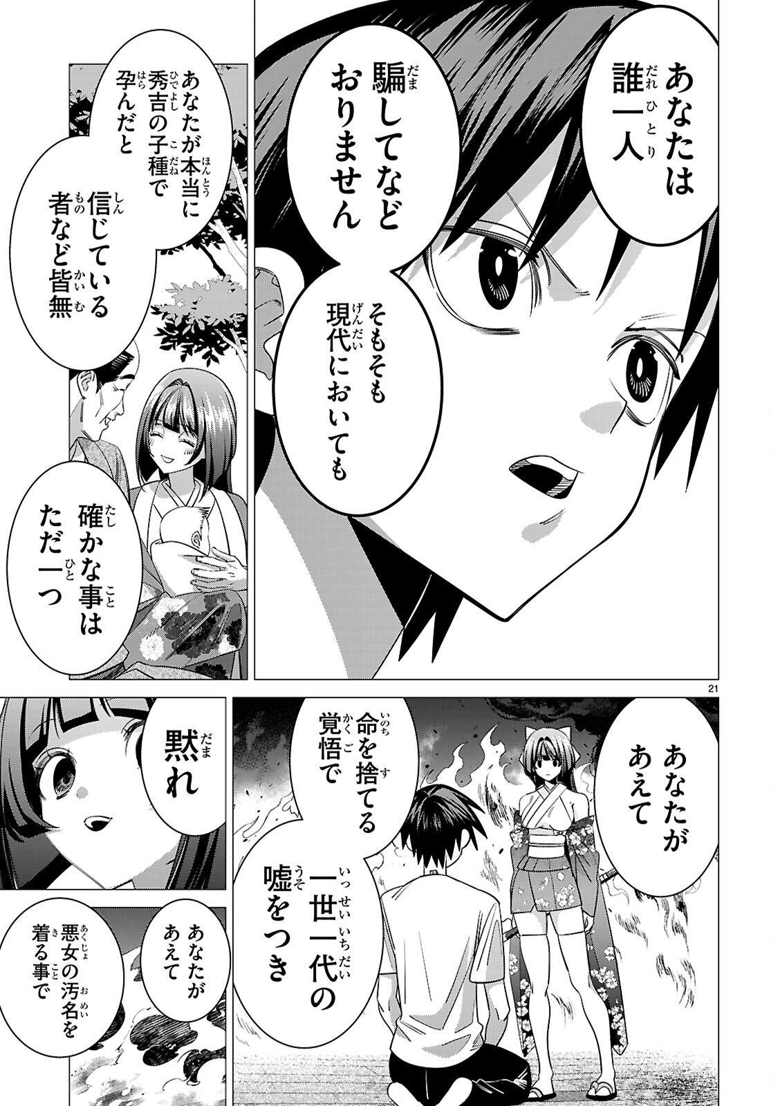 Akujou Ranking Chapter 3 21ページ