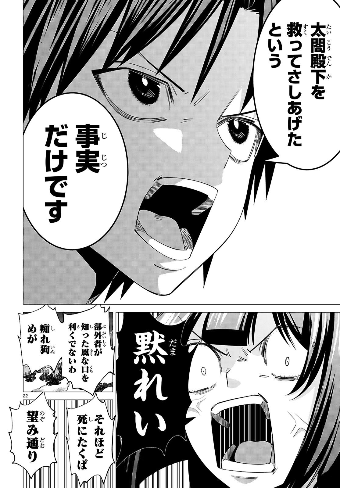 Akujou Ranking Chapter 3 22ページ