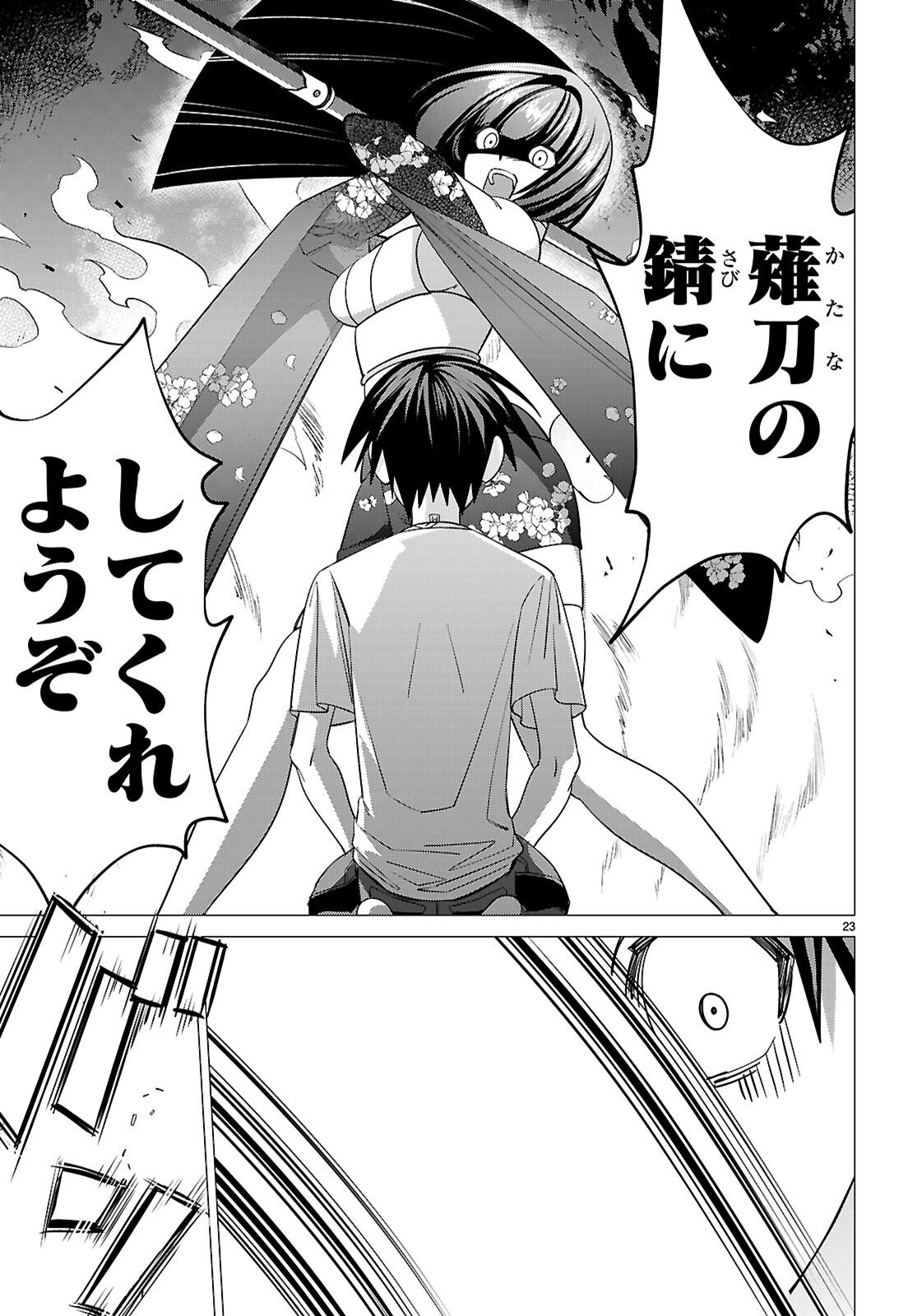 Akujou Ranking Chapter 3 23ページ