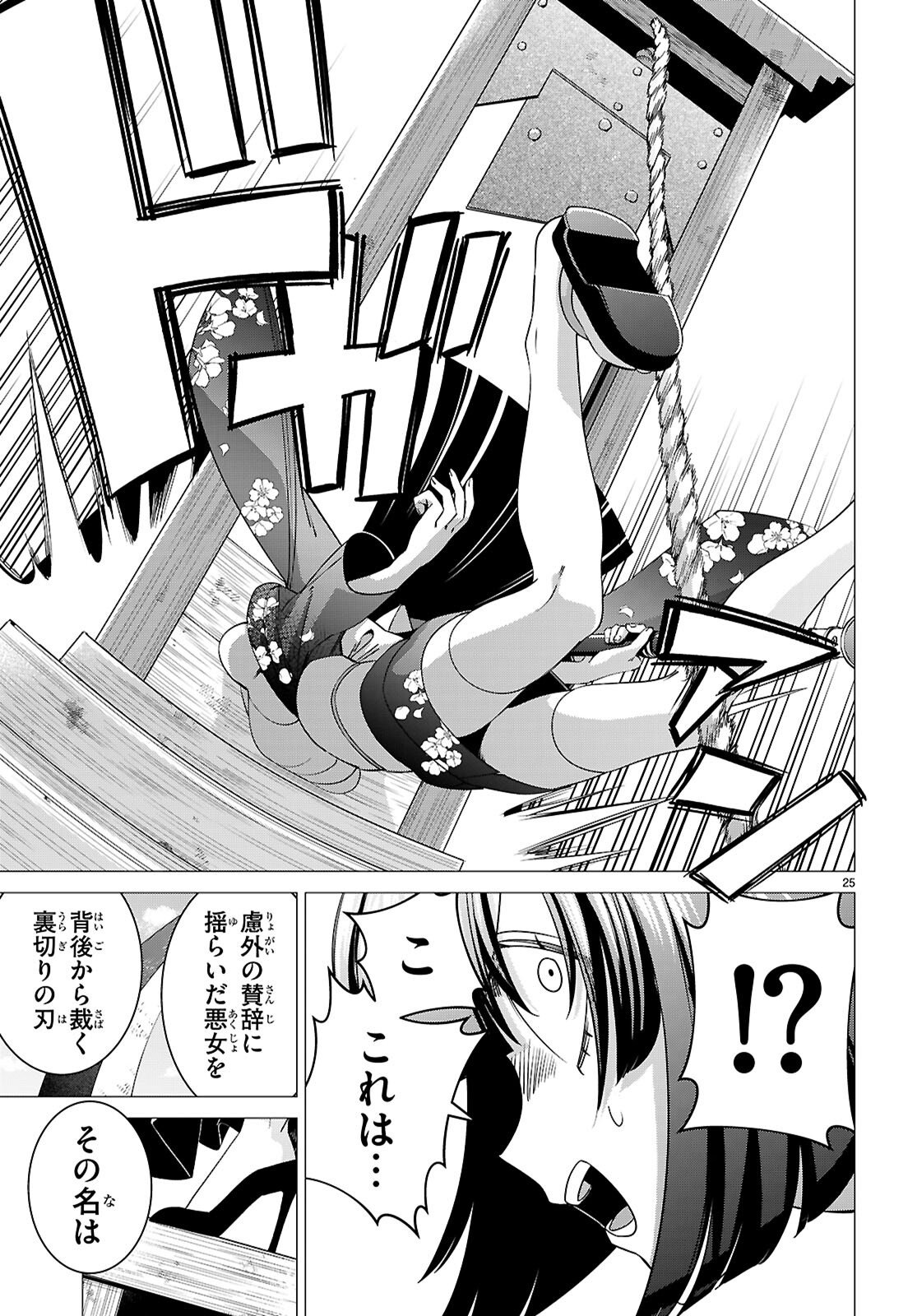 Akujou Ranking Chapter 3 25ページ