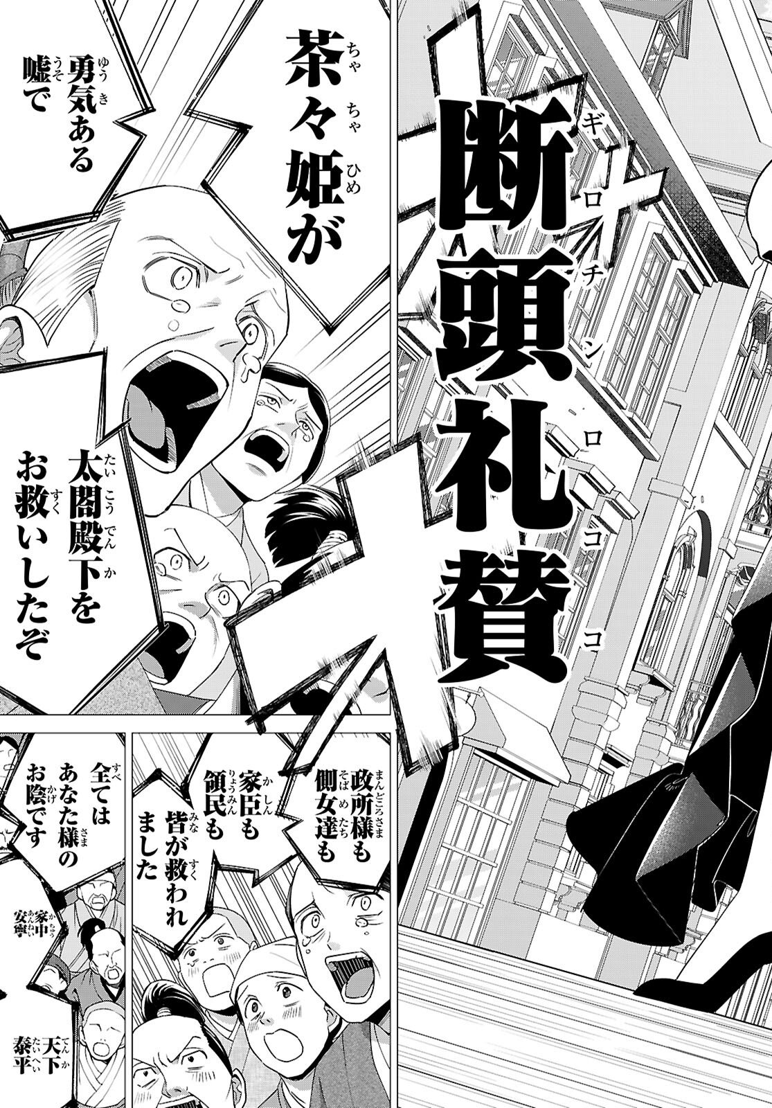 Akujou Ranking Chapter 3 27ページ
