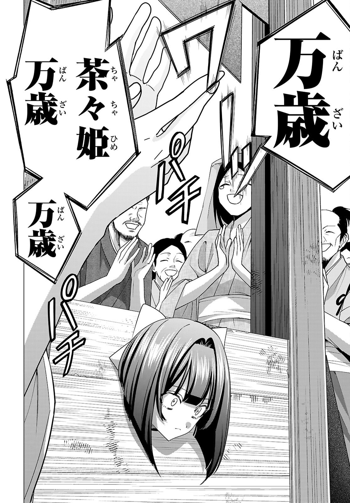 Akujou Ranking Chapter 3 28ページ