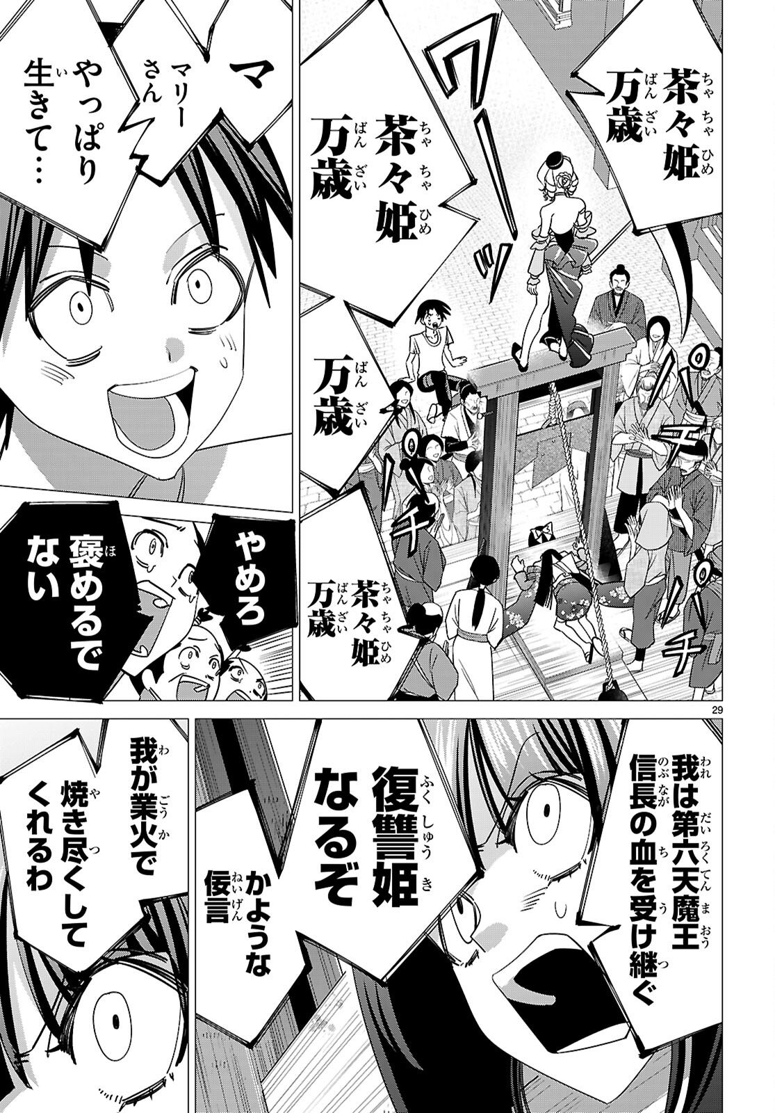 Akujou Ranking Chapter 3 29ページ