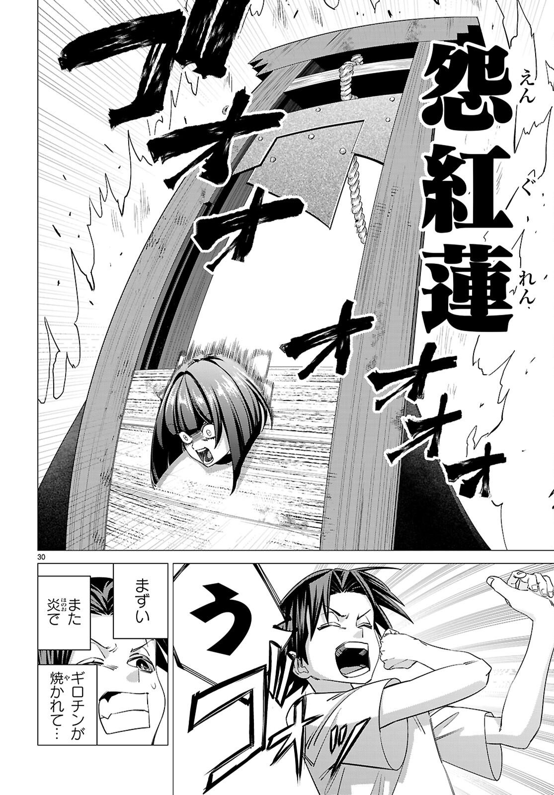 Akujou Ranking Chapter 3 30ページ