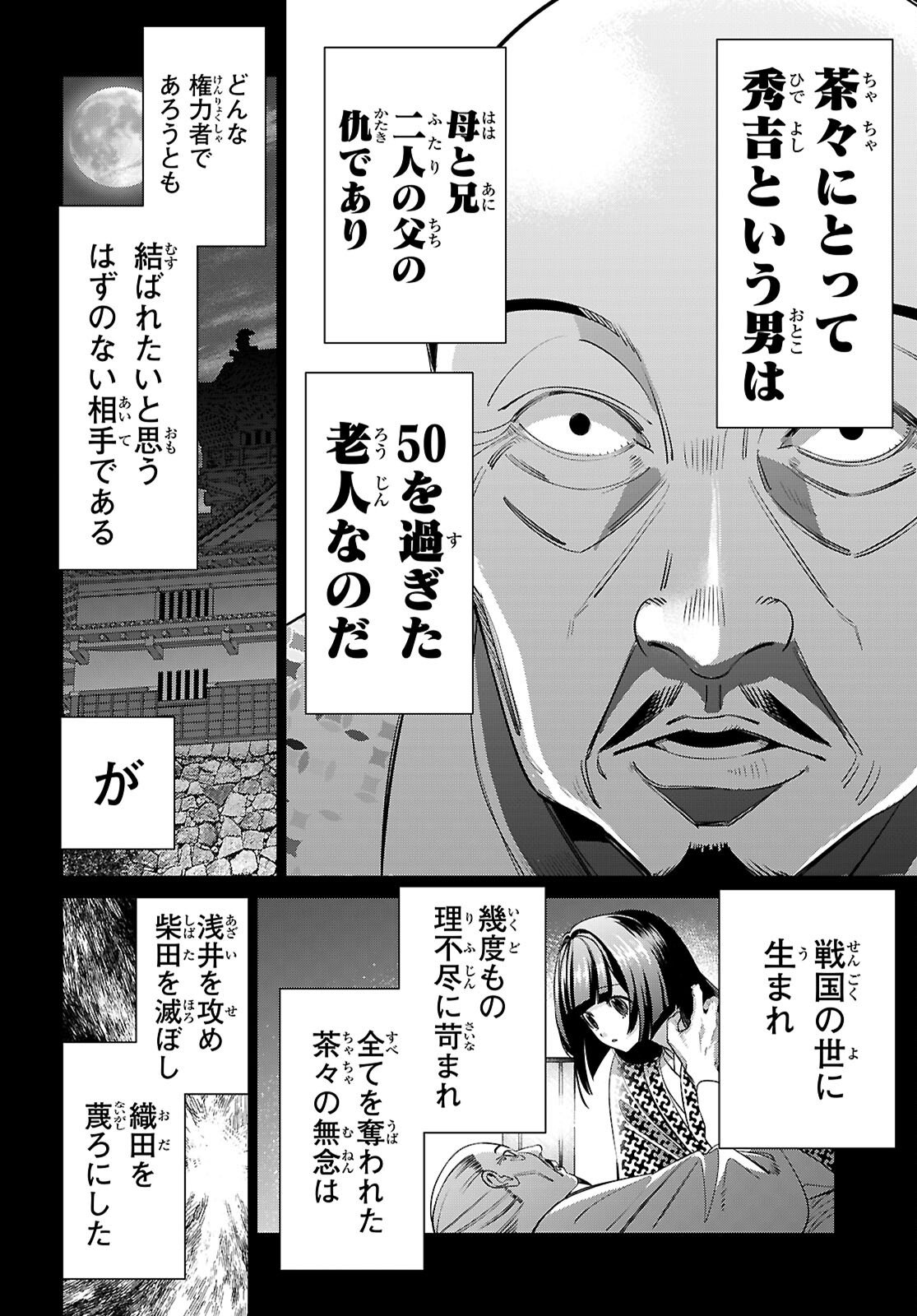 Akujou Ranking Chapter 3 4ページ