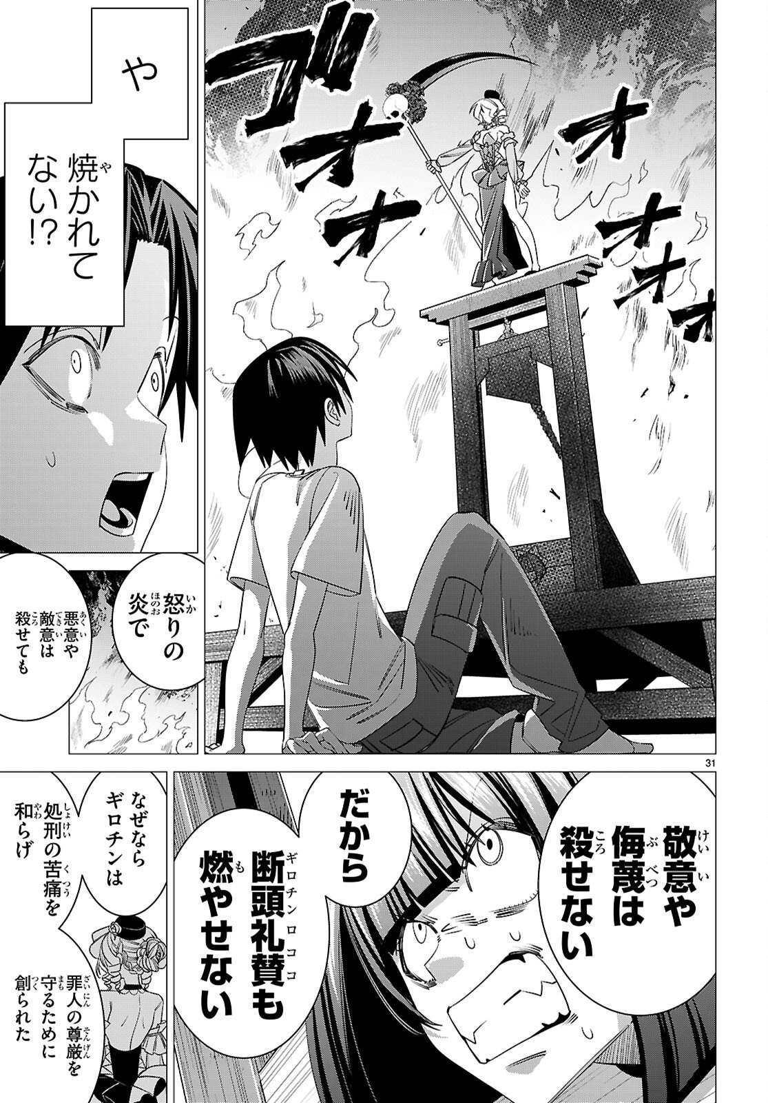 Akujou Ranking Chapter 3 31ページ