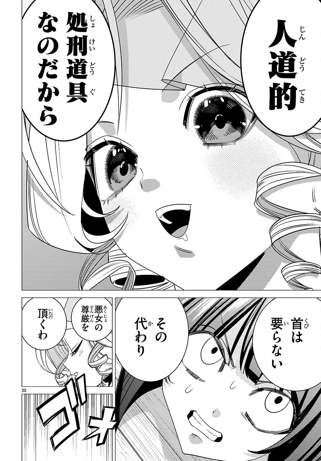Akujou Ranking Chapter 3 32ページ