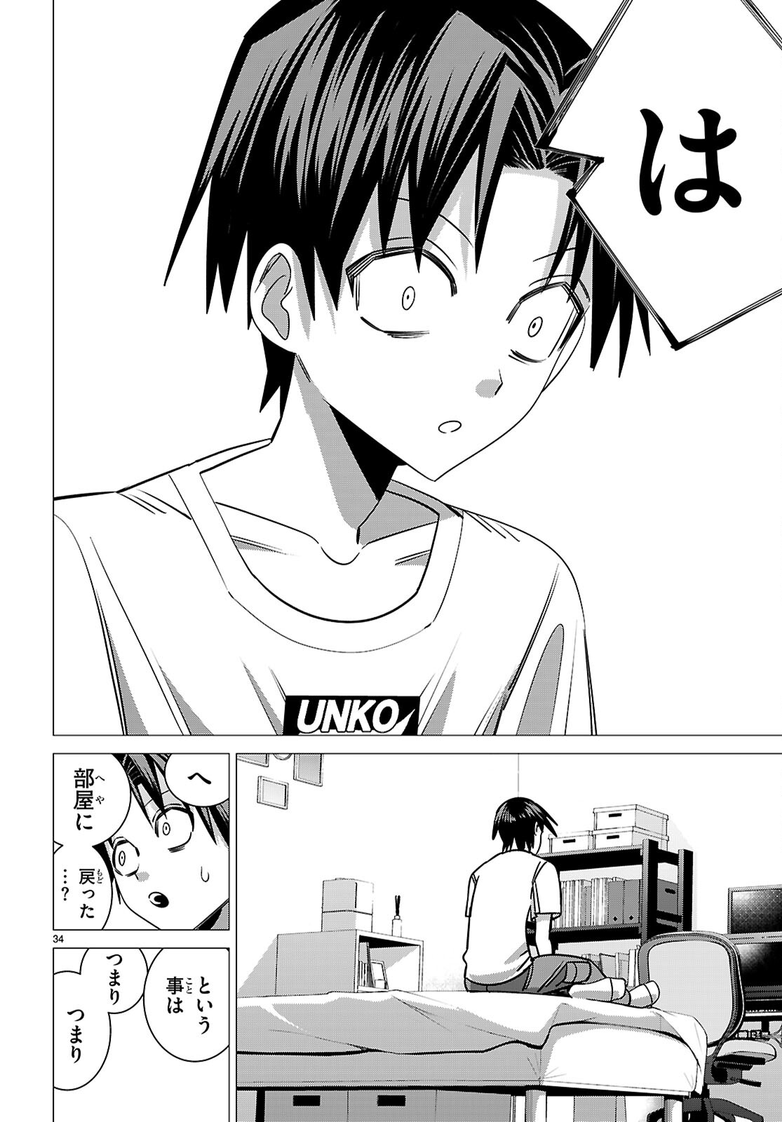 Akujou Ranking Chapter 3 34ページ
