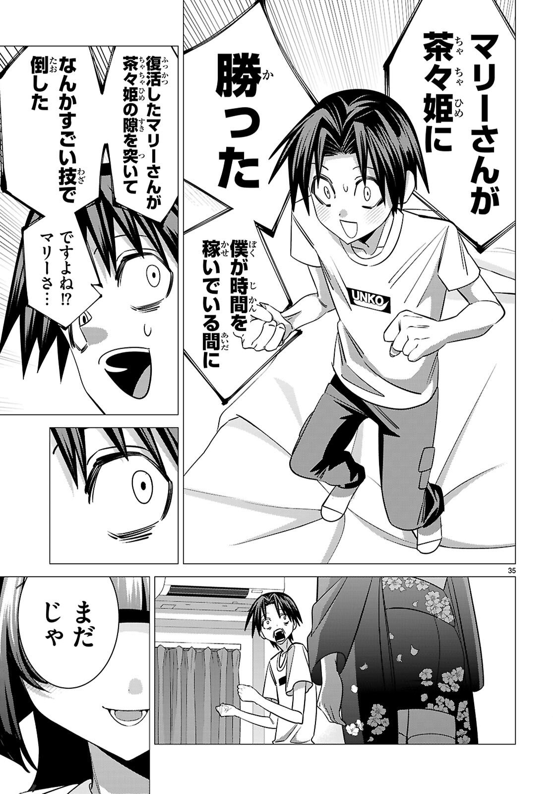 Akujou Ranking Chapter 3 35ページ