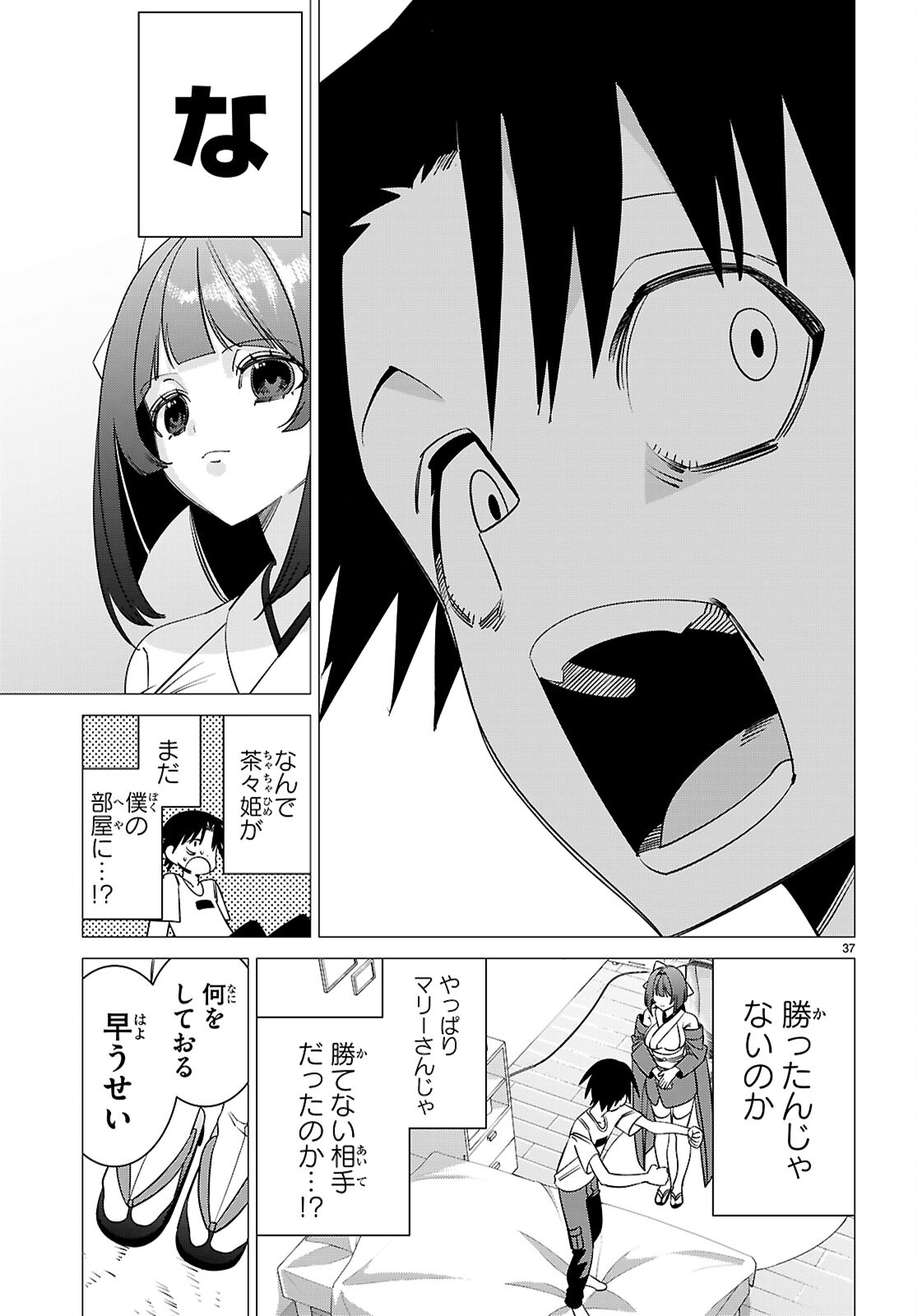 Akujou Ranking Chapter 3 37ページ