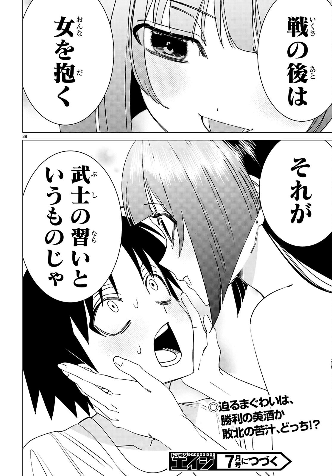 Akujou Ranking Chapter 3 38ページ
