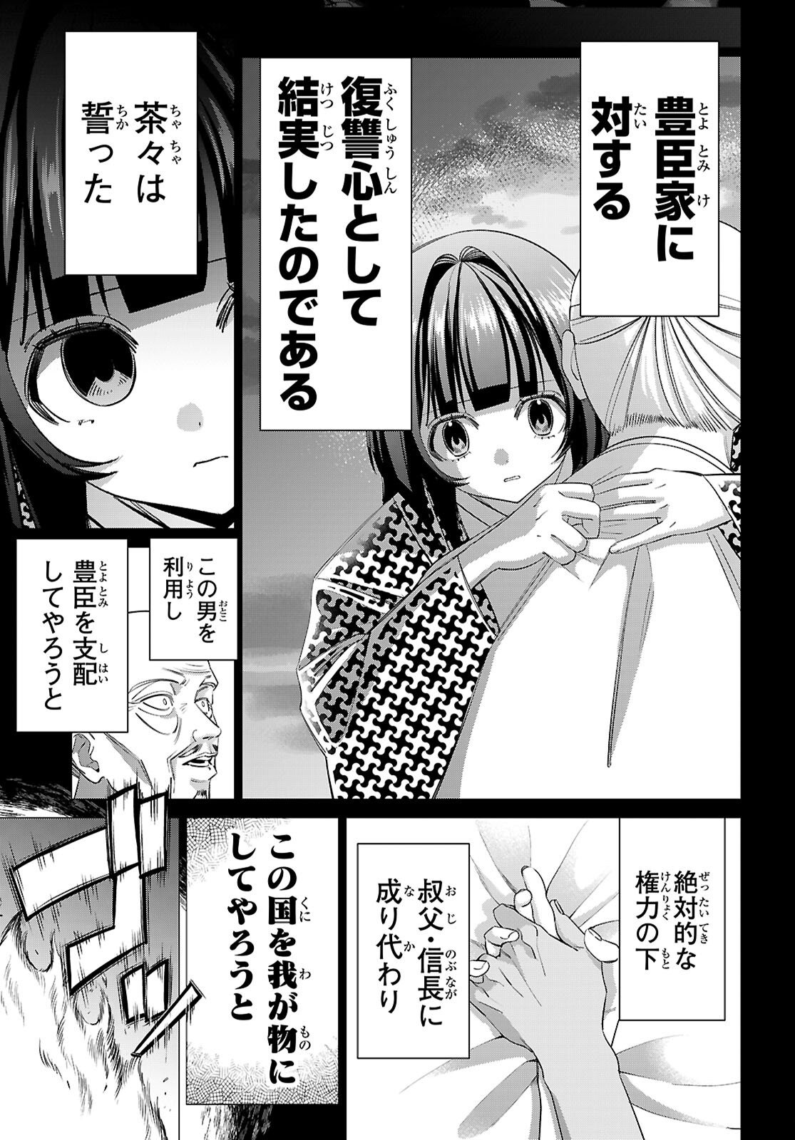 Akujou Ranking Chapter 3 5ページ