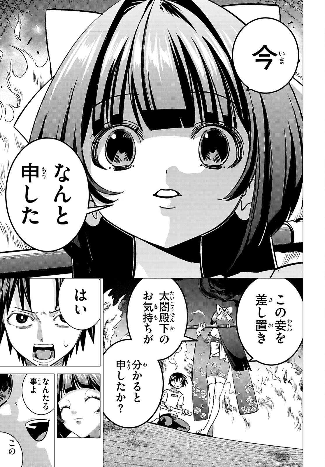 Akujou Ranking Chapter 3 7ページ