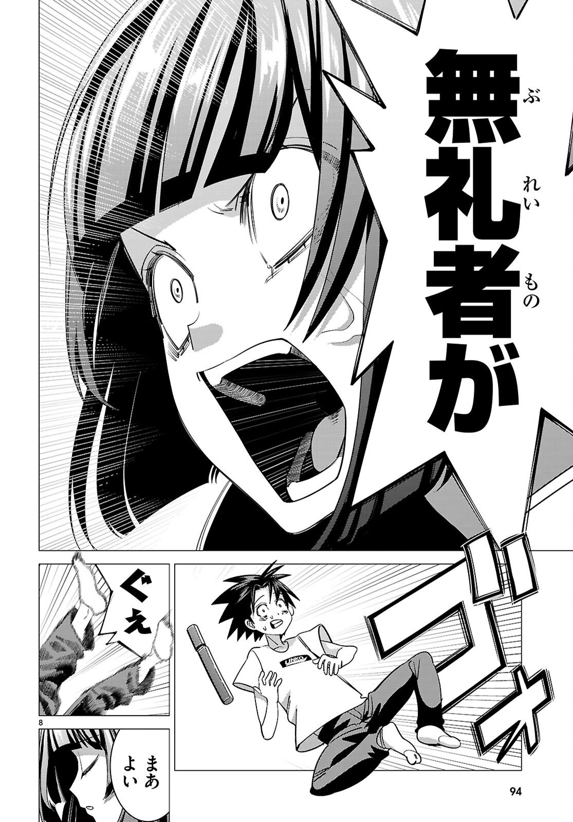 Akujou Ranking Chapter 3 8ページ