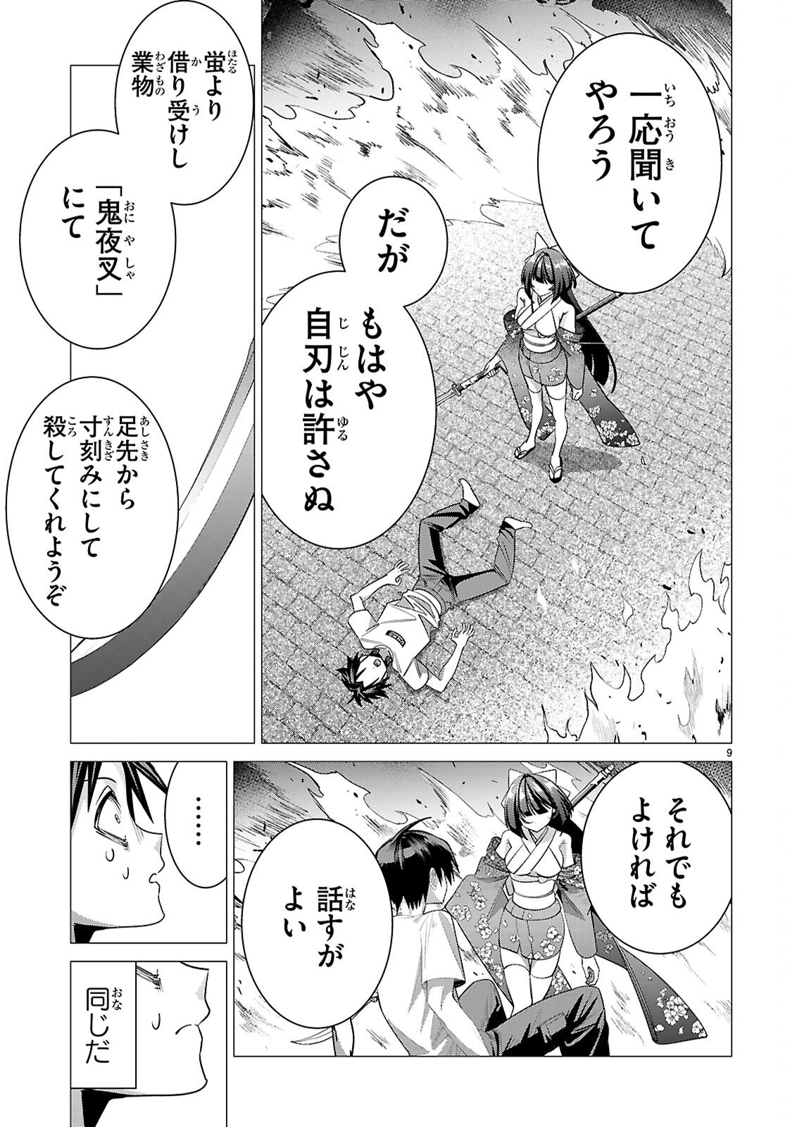 Akujou Ranking Chapter 3 9ページ