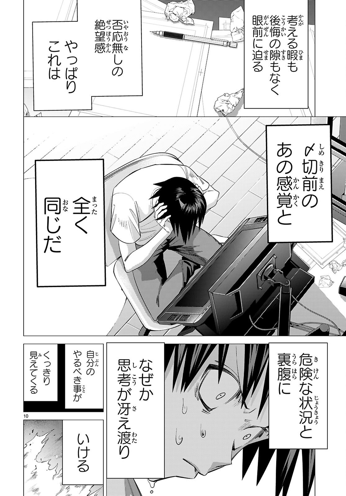 Akujou Ranking Chapter 3 10ページ