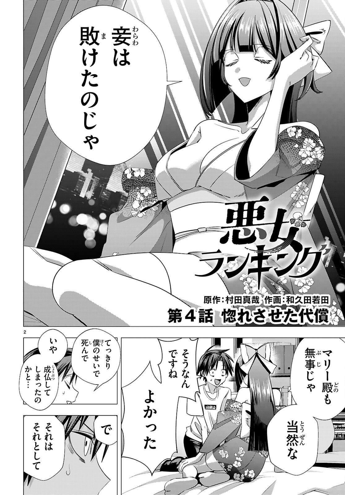 Akujou Ranking Chapter 4 2ページ